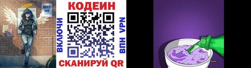 Codein напиток Lean (лин) Павлово
